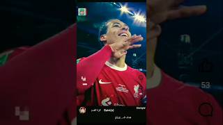 فان دايك 💯🤞🏻 football explore [upl. by Wilmott]