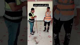 لما يكون المعلم محترم وفاهم عمله comedy اكسبلور الجبس المهندسأحمدطه الخليج construction [upl. by Esital237]