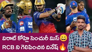 Dinesh Karthik super finishing for RCB virat kohli next level performance RCB vs PBKS Telugu [upl. by Aehsan]