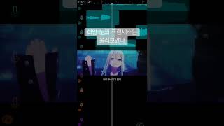 노래커버 프로세카 프세카 프로젝트세카이 プロセカ プロジェクトセカイ prsk projectsekai 모모점 하얀눈의프린세스는 [upl. by Prudence278]