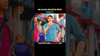 Mahesh Babu Movie Explaine part2 shorts [upl. by Annovad]