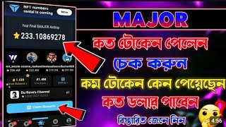 Major Airdrop টোকেন কেন কম পেলাম  Major Allocation Token Claim  Major Airdrop Token Claim Rewards [upl. by Clarkin]