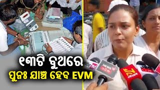 ECI allows rechecking of 13 EVMs in Jharsuguda after Dipali Das’s appeal  Kalinga TV [upl. by Takken543]