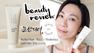 🥹 感動 ✅ ✅ ✅ 差不多要滿分的防曬  Beauty of Joseon  Relief Sun SPF50 PA 大評比 Beauty Review GobbyHong [upl. by Mukund]