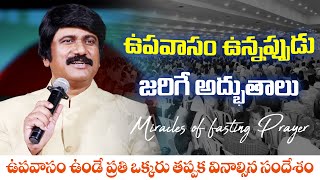 ఉపవాసం ఉన్నపుడు జరిగే అద్భుతాలు Fasting Prayer Messages in telugu PJStephen Paul Sermons [upl. by Rothberg]