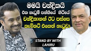 මමයි චන්ද්‍රිකයි එක නැටුම් පන්තියේචන්ද්‍රිකානන් ඊට පස්සෙ කැබිනට් එකෙත් නැටුවාRanil Wickremesinghe [upl. by Aimar714]