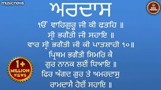 ਅਰਦਾਸ Ardas Full with Lyrics  Shabad Kirtan and Gurbani  Too Thaakur Tum Peh Ardas  Ardas Sahib [upl. by Kuehn]