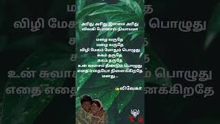 எப்படி இருந்த என் மனசுYeppadi Iruntha En ManasuSanthosh Subramaniyam Movie shorts song music [upl. by Roberson]