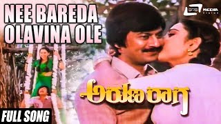 Nee Bareda Olavina Ole Arunaraaga – ಅರುಣರಾಗ  Ananthnag Geetha  Kannada Song [upl. by Odlareg855]