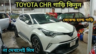 TOYOTA CHR গাড়ি কিনুন  Toyota Chr Car Price In Bd  Toyota Chr Hybrid Car Bd  Second Hand Car Bd [upl. by Atiken]