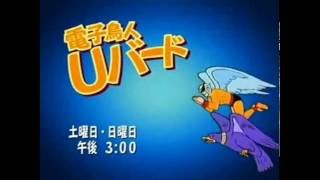 Cartoon Network Japan  Birdman and the Galaxy Trio CM [upl. by Ahsieki]