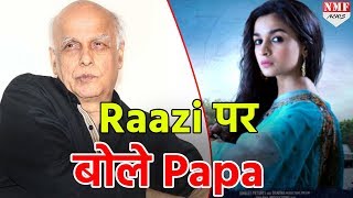 Alia की Raazi का Trailer देख Papa Mahesh ने किया कुछ ऐसा React [upl. by Yruj]