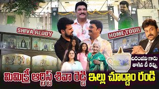 Mimicry Artist Siva Reddy Home Tour  Celebrities Home Tour  Roshan Interviews [upl. by Kenny]