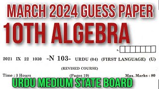 10th Maths1 Algebra March 2024 Guess Paper Urdu Medium State Board الجبرا مارچ 2024 گیس پیپر [upl. by Adle]