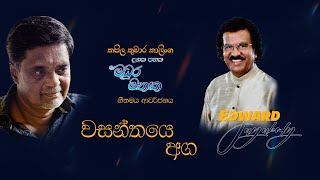 Wasanthaye Aga by Edward Jayakody  වසන්තයේ අග  එඩ්වඩ් ජයකොඩි  Sinhala songs [upl. by Auahsoj373]