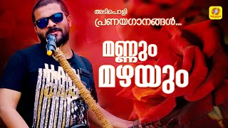 Mannum Mazhayum Malabar Cafe Music band Song Shafi Kollam [upl. by Naanac]