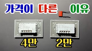 스마트홈 스마트 스위치 가격이 2배 차이 나는 이유  설치 간편 안정성 타사 연동 [upl. by Gibbeon]