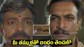 Maa Annayya Movie Emotional Scene  Telugu Best Emotional Scene  i Dream [upl. by Ardnod]