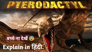 Pterodactyl  Film explain in hindiUrdu  pterodactyl movies explain in hindi [upl. by Eilsew]