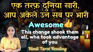 एक तरफ़ दुनिया सारी आप अकेले उन सब पर भारी  This change shook them all  Hindi Tarot Reading [upl. by Fai]