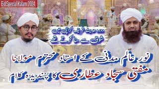 khula hai sabhi ke liye baab e rehmat  New naat 2024  Noor Alam Attari [upl. by Demp428]