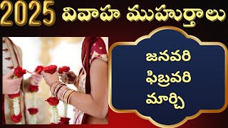 2025 Marriage Muhurtham Dates in Telugu  Marriage Muhurtham 2025  Bhrugu Astro [upl. by Kennett]