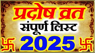 Pradosh Vrat Date in 2025  प्रदोष व्रत 2025 सम्पूर्ण लिस्ट  Pradosh Vrat 2025 Dates Calendar List [upl. by Rosalinda]