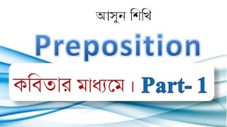 English Grammar Learn How To Use Preposition ShortcutsPart1 Bangla tutor [upl. by Callean974]