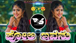 POLiLVANU RAAJ MOVIE KANNADA DJ SONG MIX DJ HARISH HLT DJ BHIMA BS [upl. by Acyre649]