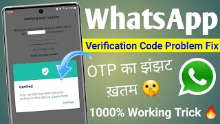 Whatsappp verification code problem  whatsapp otp verification code not coming [upl. by Helmut]