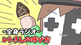 レトルトの呼び方【全身ラジオ手描き】 [upl. by Mcgurn]