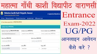 Mahatma Gandhi Kashi Vidyapith Varanasi UGPG Entrance Exam 2022  MGKVPUGPG Online Form 2022 [upl. by Dieter118]