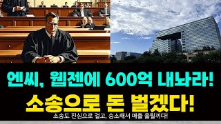 엔씨소프트 웹젠에 R2M 서비스 종료 및 600억원 요구 [upl. by Esli460]