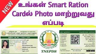 How to Change smart ration card photo in tamil 2020  change Family head photo TNPDS Gen Infopedia [upl. by Eisac]