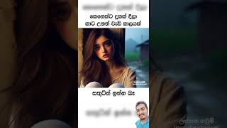 එකෙන්ම ඇත්ත 😍🤔 wadan video wadan shortvideo motivation [upl. by Thormora]