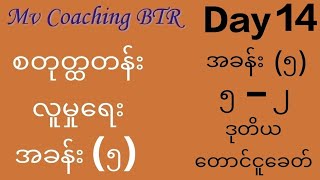 Grade 4 social Unit 5 Day 14 Topic ဒုတိယတောင်ငူခေတ် [upl. by Natal190]