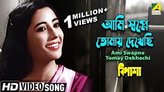 Ami Swapne Tomay Dekhechi  Bipasha  Bengali Movie Song  Sandhya Mukhopadhyay  Lirical HD Video [upl. by Kalie]