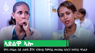 TBS TV ጋሻ ፈረቓ ምስ ዕልልታ፡ ምስ በዓልቲ ቤት ስዋእ ጅግና ተጋዳላይ ሻምበል መስቀለ ኣብርሃ ወሮ ባሕሪ ስዮም ዝተገበረ ፃንሒት [upl. by Naot]