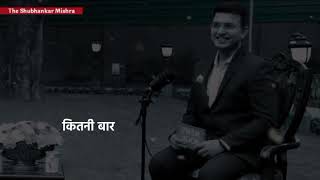 कितना अजीब बात है ना कोई ये नहीं सोचताThe Shubhankar MishraBest Shayari 🥀🌿 video [upl. by Lemrahs975]