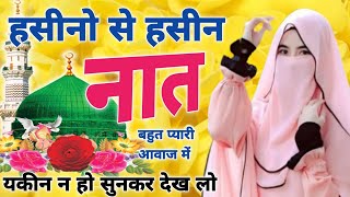 नूरी महफ़िल पे चादर तनी नूर की 🤲😭New Heart Touching Naat Shareef 2024 naatiyaislamicchannel [upl. by Ahsinra]