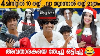 4 മിനിറ്റിൽ 10 തഗ്ഗ് വാ തുറന്നാൽ തഗ്ഗ്‌ മാത്രം😂 PICK UP LINES KARTHIK INTERVIEW  BUMBER CHIRI [upl. by Presley126]