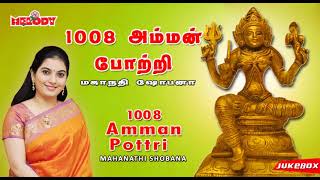 1008 அம்மன் போற்றி 1008 Amman Pottri  Mahanadhi Shobana மகாநதி ஷோபனா அம்மன் போற்றி Amman Pottri [upl. by Brittani]