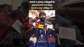 Sivakarthikeyan  CM Stalin  Amaran  SK  Sai Pallavi  Sun news [upl. by Laenej]