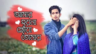 আমার হয়না ছোঁয়া তোমায়  Valentines Day Special  Bangla Shortfilm  The Ajaira LTD  Prottoy Heron [upl. by Ynahteb]