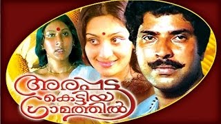 Arappatta Kettiya Gramathil  Malayalam Full Movie [upl. by Asilem]