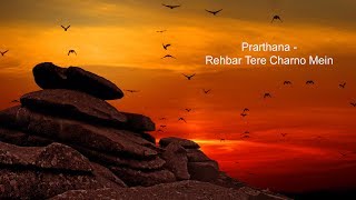 Prarthna  Rehbar Tere Charno Mein [upl. by Atem351]