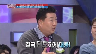 장모와 사이가 좋아서 맨날 친정가는 아내 동치미 66회 [upl. by Ritchie]