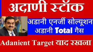 atgl stock latest news todayadaniensol share Latest News Tdoayadanient share latest news today [upl. by Alema]