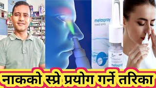 How to use nosal spray in Nepali नाकमा राख्ने औषधिको प्रयोग कसरी गर्ने सम्पूर्ण जानकारीspray [upl. by Aihsat950]