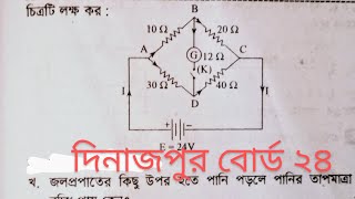 চল তড়িৎ দিনাজপুর বোর্ড ২০২৪ hsc। hsc physics 2nd paper chapter 3 dinajpur board 2024। [upl. by Akerdna]